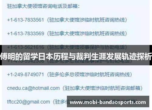 傅明的留学日本历程与裁判生涯发展轨迹探析 傅明的留学日本历程与裁判生涯发展轨迹探析