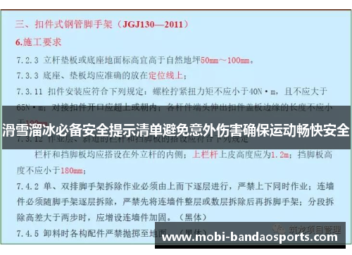 滑雪溜冰必备安全提示清单避免意外伤害确保运动畅快安全 滑雪溜冰必备安全提示清单避免意外伤害确保运动畅快安全