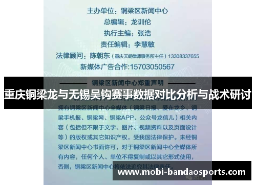 重庆铜梁龙与无锡吴钩赛事数据对比分析与战术研讨 重庆铜梁龙与无锡吴钩赛事数据对比分析与战术研讨