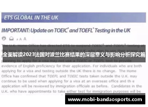 全面解读2023法国对波兰比赛结果的深层意义与影响分析探究篇 全面解读2023法国对波兰比赛结果的深层意义与影响分析探究篇