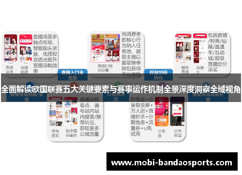 全面解读欧国联赛五大关键要素与赛事运作机制全景深度洞察全域视角 全面解读欧国联赛五大关键要素与赛事运作机制全景深度洞察全域视角