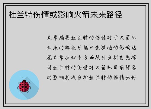 杜兰特伤情或影响火箭未来路径