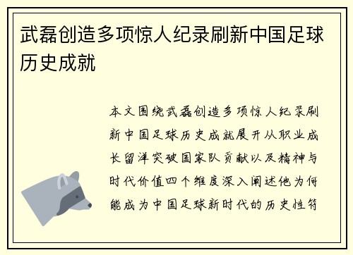 武磊创造多项惊人纪录刷新中国足球历史成就 武磊创造多项惊人纪录刷新中国足球历史成就