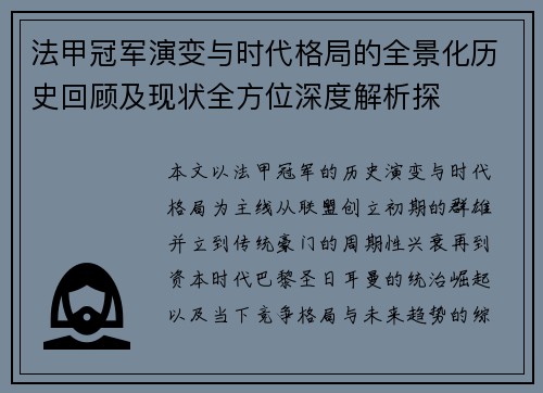 法甲冠军演变与时代格局的全景化历史回顾及现状全方位深度解析探 法甲冠军演变与时代格局的全景化历史回顾及现状全方位深度解析探