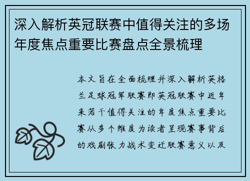 深入解析英冠联赛中值得关注的多场年度焦点重要比赛盘点全景梳理 深入解析英冠联赛中值得关注的多场年度焦点重要比赛盘点全景梳理